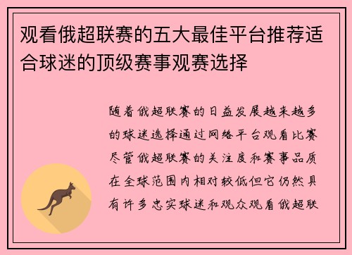 观看俄超联赛的五大最佳平台推荐适合球迷的顶级赛事观赛选择
