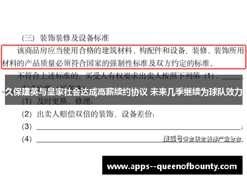 久保建英与皇家社会达成高薪续约协议 未来几季继续为球队效力