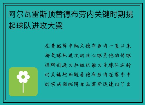 阿尔瓦雷斯顶替德布劳内关键时期挑起球队进攻大梁