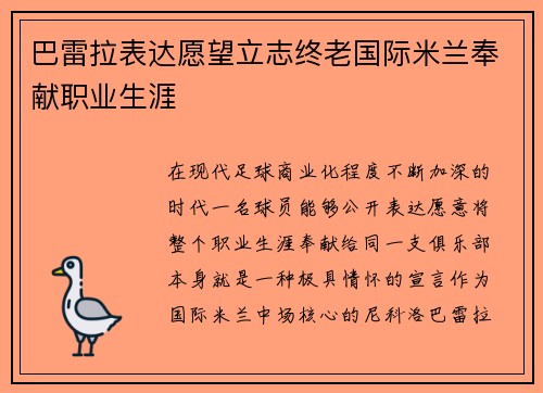 巴雷拉表达愿望立志终老国际米兰奉献职业生涯