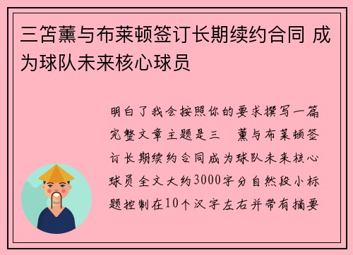 三笘薰与布莱顿签订长期续约合同 成为球队未来核心球员