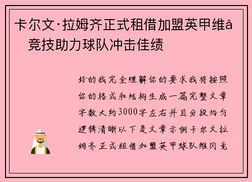 卡尔文·拉姆齐正式租借加盟英甲维冈竞技助力球队冲击佳绩