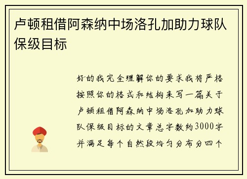 卢顿租借阿森纳中场洛孔加助力球队保级目标